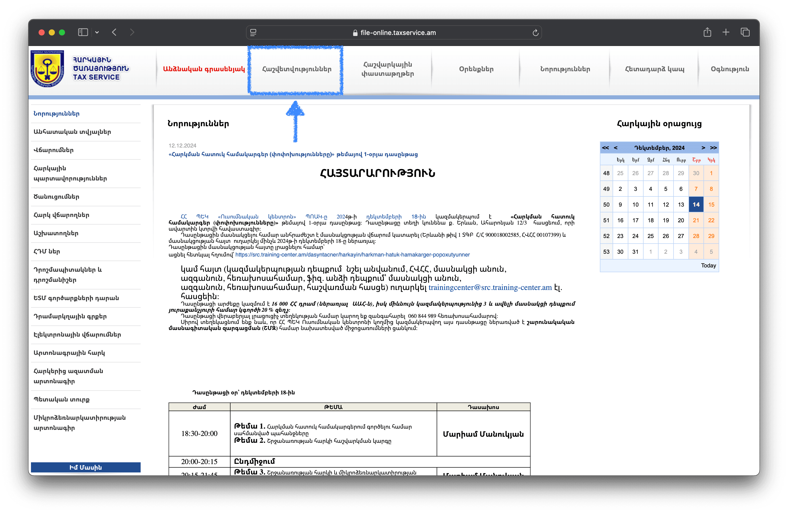 Go to the 'Հաշվետվություններ' (Reports) section